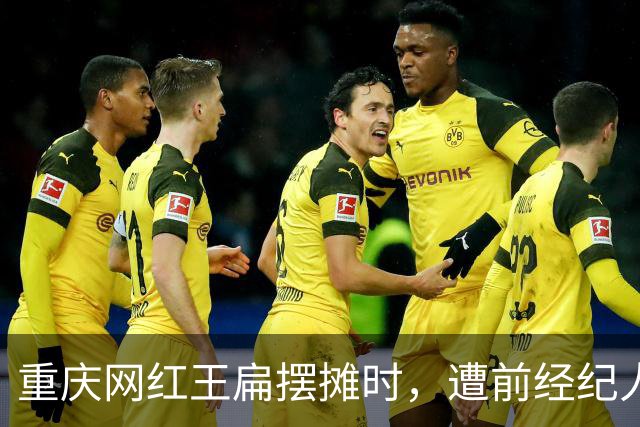 重庆网红王扁摆摊时，遭前经纪人袭击受伤，背后真相曝出，引热议